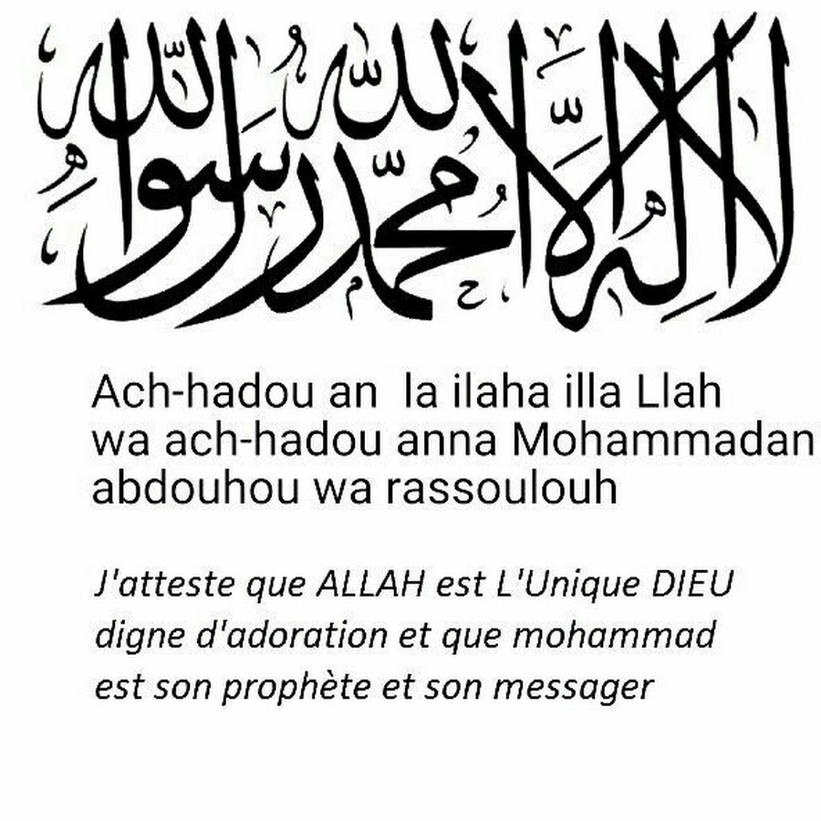 Achadou La Ilaha Illa Allah En Arabe