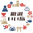 pgIbt6qGxf4-channel-avatar-厳選いい旅 - Fine Hotels and Resorts in JAPAN