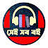 kSFnGYAOktQ-channel-avatar-Sei shob boi সেই সব বই