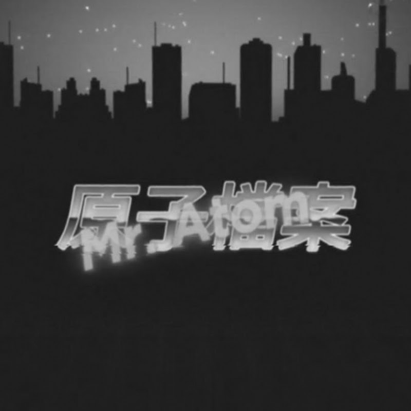 Mr. Atom 原子檔案 Logo