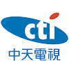 中天電視