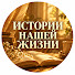 4jEtHMfSbXg-channel-avatar-Истории Нашей Жизни