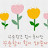 @jju_steady_slowly