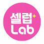 셀럽Lab