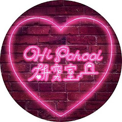 Hischool研究室〜ハイスクール研究室〜