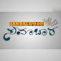 Sandalwood Samachara