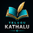 CAB2IkzybhA-channel-avatar-Telugu Kathalu