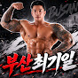 부산최기일