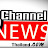 CNT:ch-newsthailand