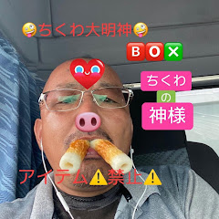 銭形千春😎コチハル😎アイコン画像