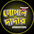 5-N9ZEcqeW8-channel-avatar-গোপাল দাদার Animation