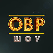 ОВР Шоу