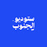 BYuHlrw-w84-channel-avatar-Studio Al Janoub l ستوديو الجنوب 