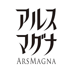 アルスマグナオフィシャルチャンネル