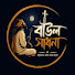 Kz8vHnwMQoE-channel-avatar-Baul shadhona