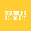 What could ЭВОЛЮЦИЯ ЗА 100 ЛЕТ buy with $158.45 thousand?