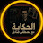 الحكاية مع مصطفى صادق