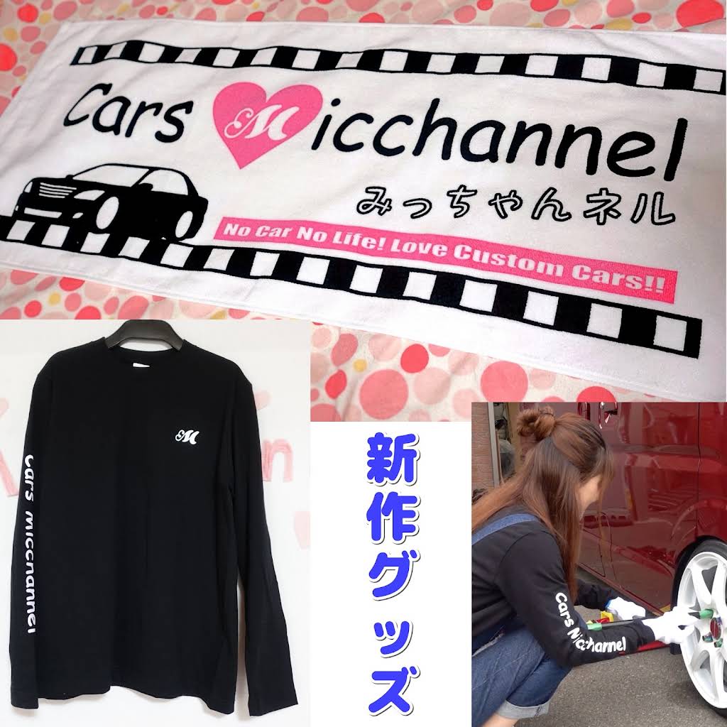 Cars Micchannel - YouTube
