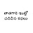 @తాతగారిఇంట్లోచదివినకథలు
