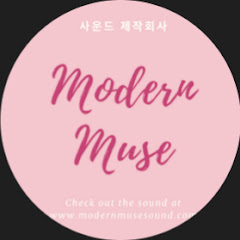 모던뮤즈