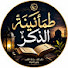 _N-SuchxV0k-channel-avatar-@طمأنينةالذكر