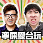 瘋狂小丑工作室