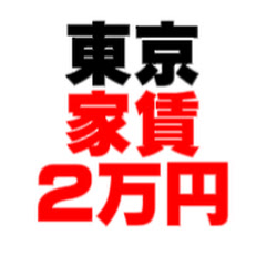 東京家賃2万円一人暮らし【キコク】アイコン画像