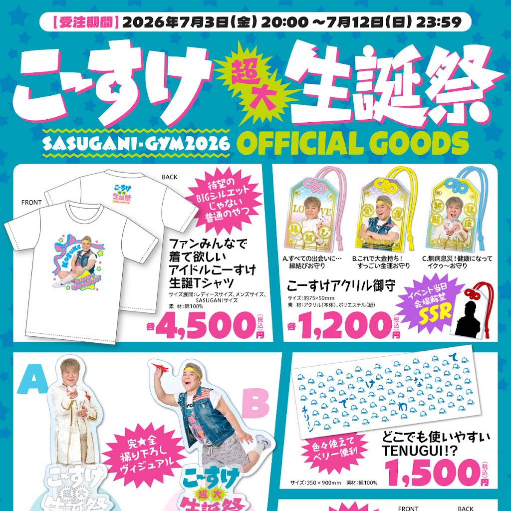 最終兵器俺達 こーすけ グッズ まとめ売り こーすけ【最終兵器俺達】 - YouTube