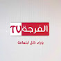 Al FORJA TV I الفرجة تيفي