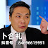 WNK5T8T5PjM-channel-avatar-卜合禮-卜教授(TDSBTV)
