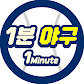 1분야구