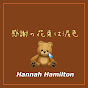 Hannah Hamilton YouTube Profile Photo