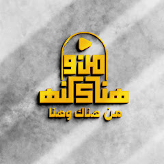 من هناك وهنا 