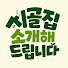 f-jiFqHwvww-channel-avatar-시골집소개해드립니다
