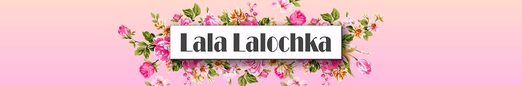 Lala Lalochka YouTube channel avatar