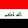 I love iraq because it's my country