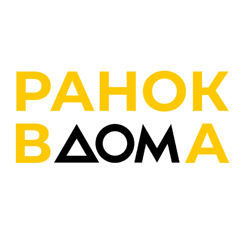 Ранок Вдома