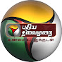 Puthiyathalaimurai TV