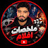k-OOQL803DY-channel-avatar- Ahmed El Bouhati. احمد البوحاطي 
