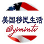 美国移民生活 logo