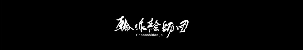 RinpaEshidan Avatar de canal de YouTube