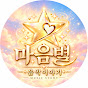jf3_qdEz7Rw-channel-avatar-마음별