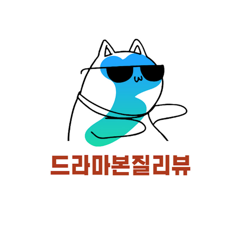 드라마본질리뷰