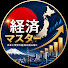 odsvUWV6vjM-channel-avatar-経済マスター 