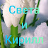 Светлана Ращектаева