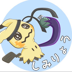 しみりょう_Shimiryoの画像