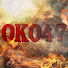 OKO 47
