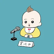 実況ベイビー
