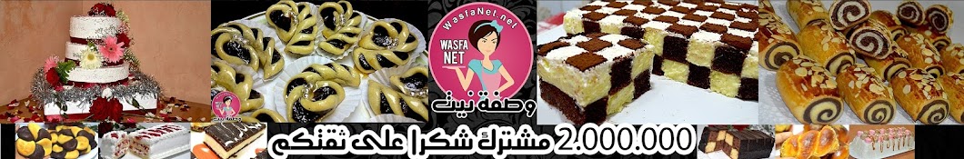 Wasfa Net ÙˆØµÙØ© Ù†ÙŠØª YouTube 频道头像