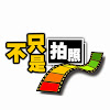 udn tv【不只是拍照】